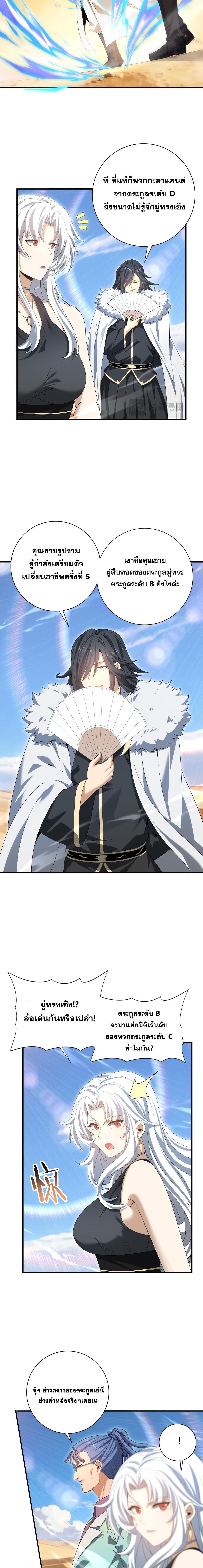 I am Drako Majstor ไหนใครว่าผู้คุมมังกร เป็นอาชีพที่อ่อนแอที่สุดไงล่ะ ตอนที่ 183 page 4