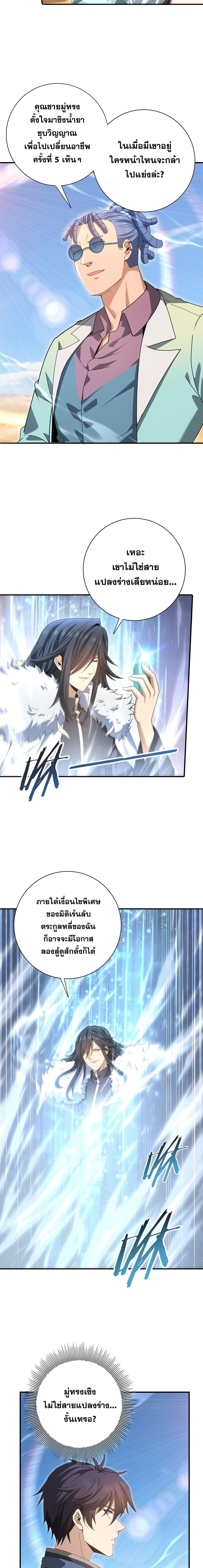 I am Drako Majstor ไหนใครว่าผู้คุมมังกร เป็นอาชีพที่อ่อนแอที่สุดไงล่ะ ตอนที่ 183 page 5