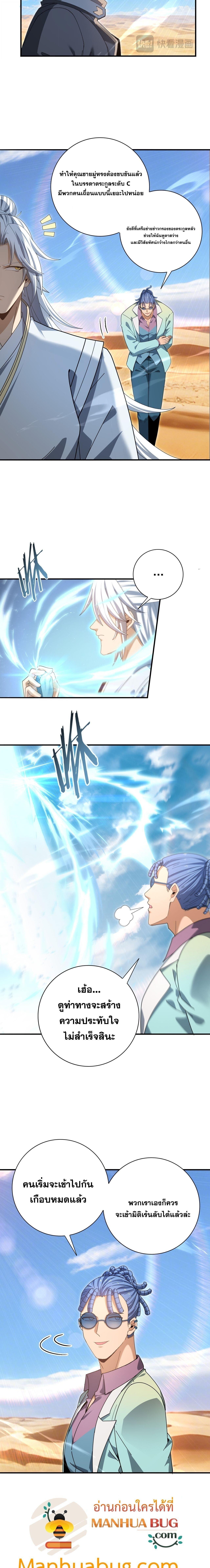 I am Drako Majstor ไหนใครว่าผู้คุมมังกร เป็นอาชีพที่อ่อนแอที่สุดไงล่ะ ตอนที่ 183 page 6