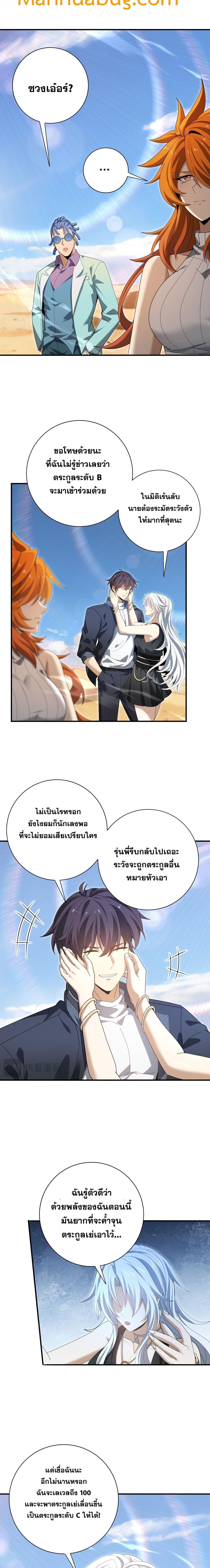 I am Drako Majstor ไหนใครว่าผู้คุมมังกร เป็นอาชีพที่อ่อนแอที่สุดไงล่ะ ตอนที่ 183 page 7