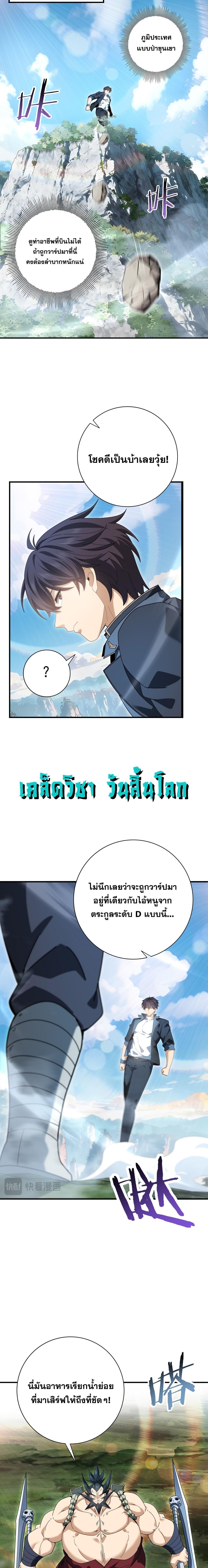 I am Drako Majstor ไหนใครว่าผู้คุมมังกร เป็นอาชีพที่อ่อนแอที่สุดไงล่ะ ตอนที่ 184 page 1