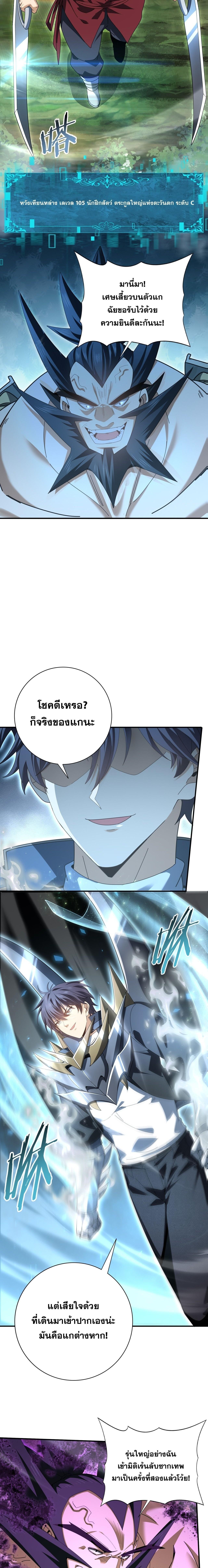 I am Drako Majstor ไหนใครว่าผู้คุมมังกร เป็นอาชีพที่อ่อนแอที่สุดไงล่ะ ตอนที่ 184 page 2