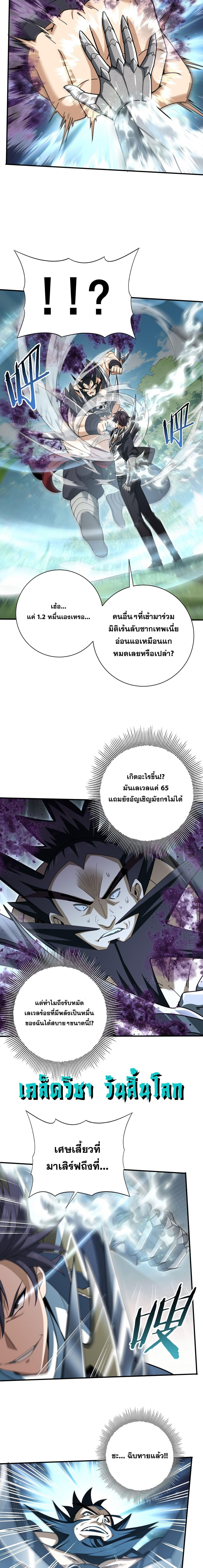 I am Drako Majstor ไหนใครว่าผู้คุมมังกร เป็นอาชีพที่อ่อนแอที่สุดไงล่ะ ตอนที่ 184 page 4
