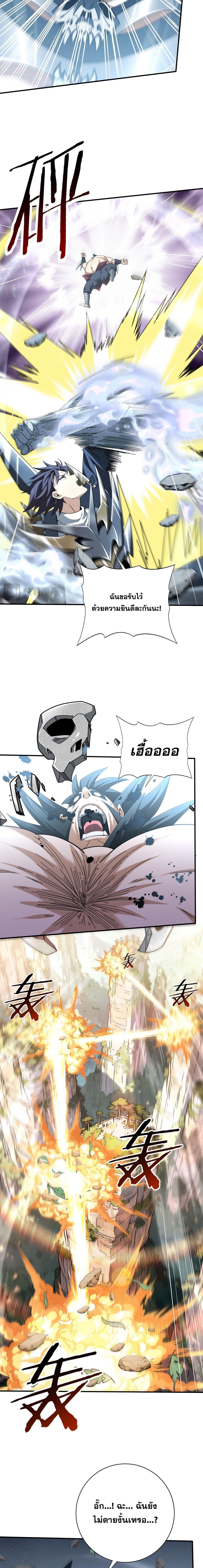 I am Drako Majstor ไหนใครว่าผู้คุมมังกร เป็นอาชีพที่อ่อนแอที่สุดไงล่ะ ตอนที่ 184 page 5