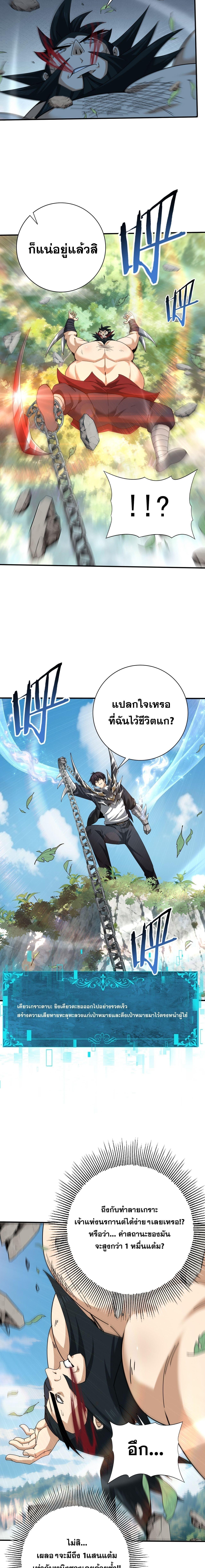 I am Drako Majstor ไหนใครว่าผู้คุมมังกร เป็นอาชีพที่อ่อนแอที่สุดไงล่ะ ตอนที่ 184 page 6