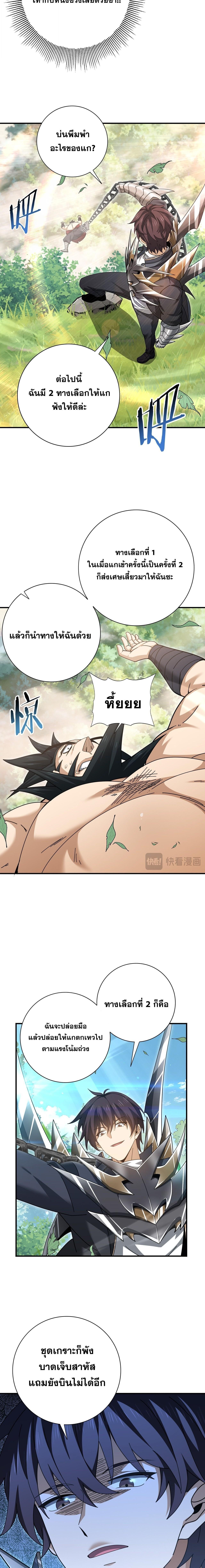 I am Drako Majstor ไหนใครว่าผู้คุมมังกร เป็นอาชีพที่อ่อนแอที่สุดไงล่ะ ตอนที่ 184 page 7