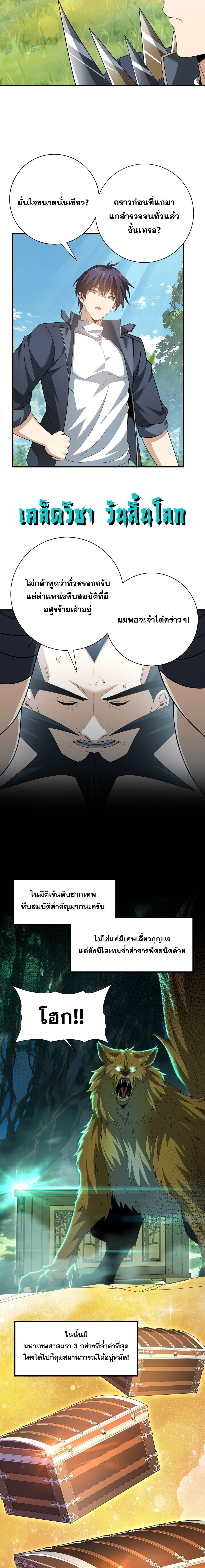 I am Drako Majstor ไหนใครว่าผู้คุมมังกร เป็นอาชีพที่อ่อนแอที่สุดไงล่ะ ตอนที่ 184 page 10