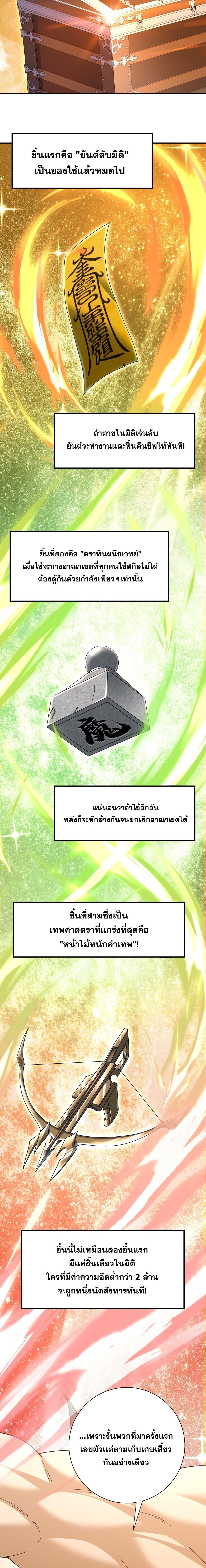 I am Drako Majstor ไหนใครว่าผู้คุมมังกร เป็นอาชีพที่อ่อนแอที่สุดไงล่ะ ตอนที่ 184 page 11