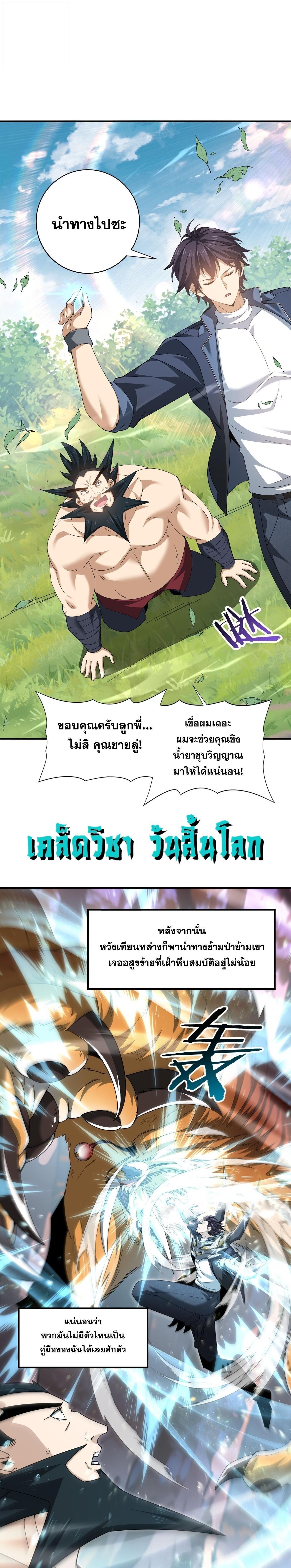 I am Drako Majstor ไหนใครว่าผู้คุมมังกร เป็นอาชีพที่อ่อนแอที่สุดไงล่ะ ตอนที่ 184 page 13