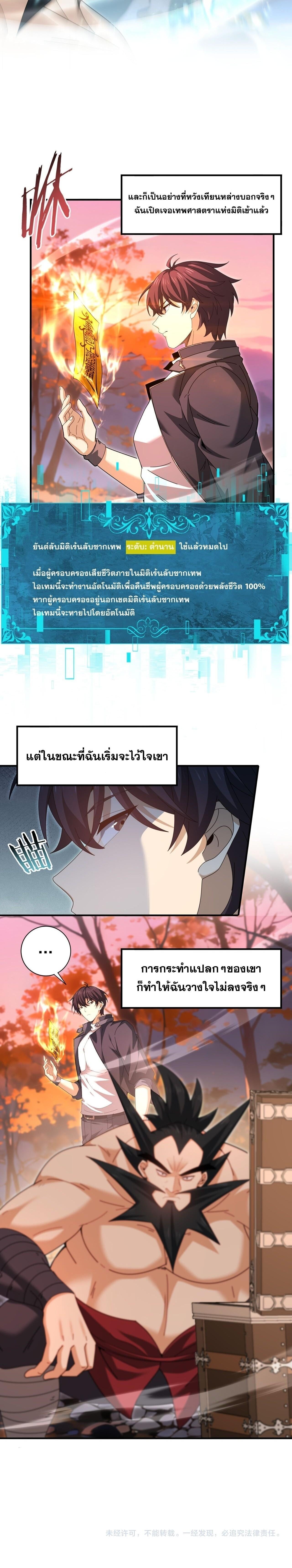 I am Drako Majstor ไหนใครว่าผู้คุมมังกร เป็นอาชีพที่อ่อนแอที่สุดไงล่ะ ตอนที่ 184 page 14