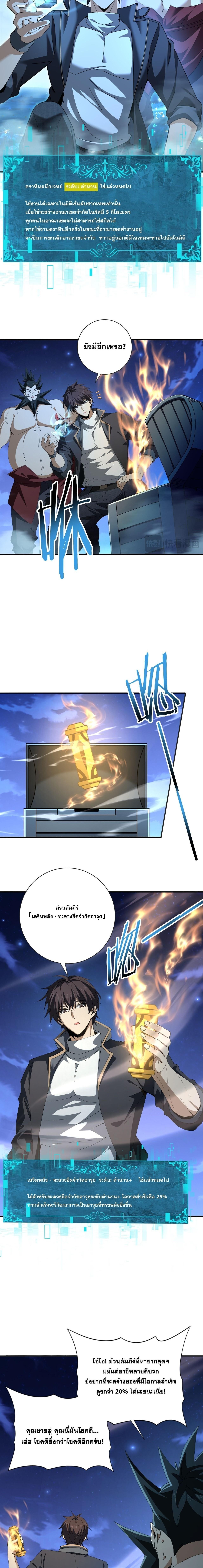 I am Drako Majstor ไหนใครว่าผู้คุมมังกร เป็นอาชีพที่อ่อนแอที่สุดไงล่ะ ตอนที่ 185 page 2