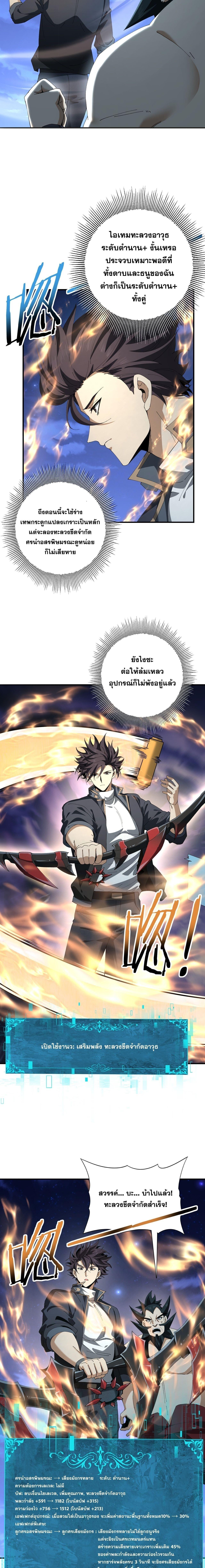 I am Drako Majstor ไหนใครว่าผู้คุมมังกร เป็นอาชีพที่อ่อนแอที่สุดไงล่ะ ตอนที่ 185 page 3