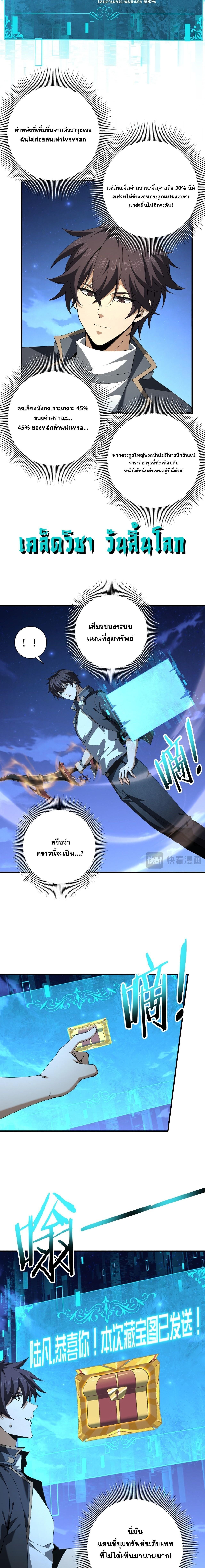 I am Drako Majstor ไหนใครว่าผู้คุมมังกร เป็นอาชีพที่อ่อนแอที่สุดไงล่ะ ตอนที่ 185 page 4