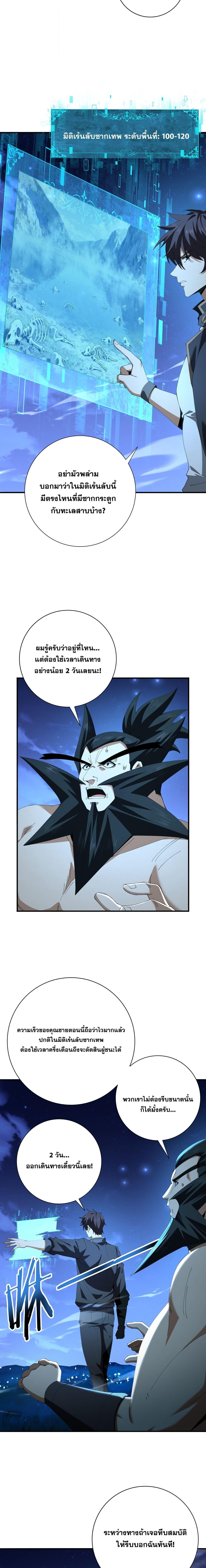 I am Drako Majstor ไหนใครว่าผู้คุมมังกร เป็นอาชีพที่อ่อนแอที่สุดไงล่ะ ตอนที่ 185 page 6