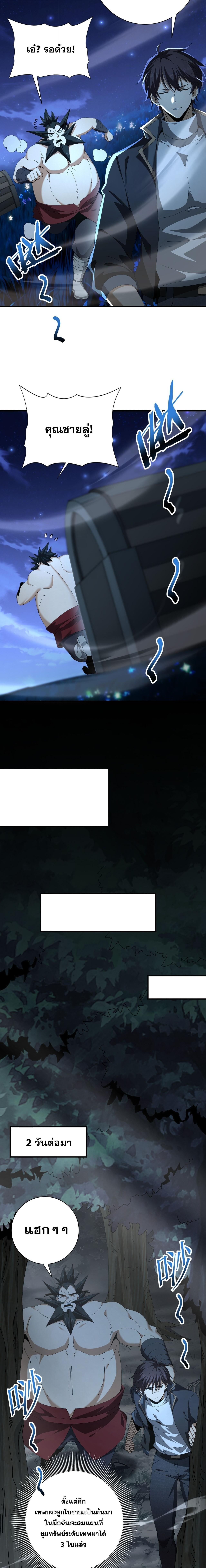 I am Drako Majstor ไหนใครว่าผู้คุมมังกร เป็นอาชีพที่อ่อนแอที่สุดไงล่ะ ตอนที่ 185 page 7