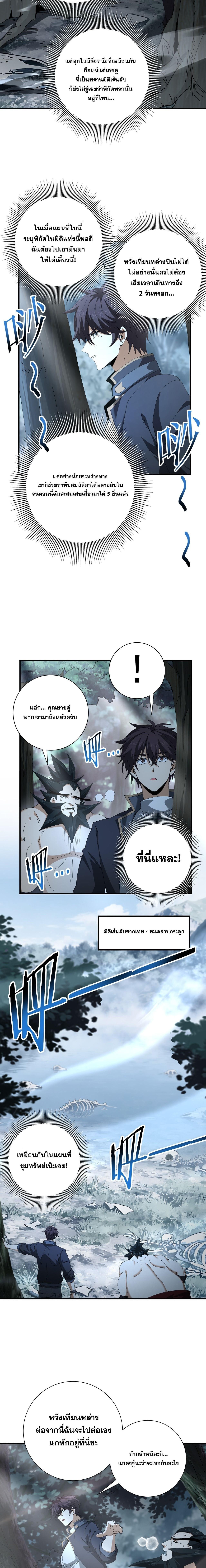 I am Drako Majstor ไหนใครว่าผู้คุมมังกร เป็นอาชีพที่อ่อนแอที่สุดไงล่ะ ตอนที่ 185 page 8