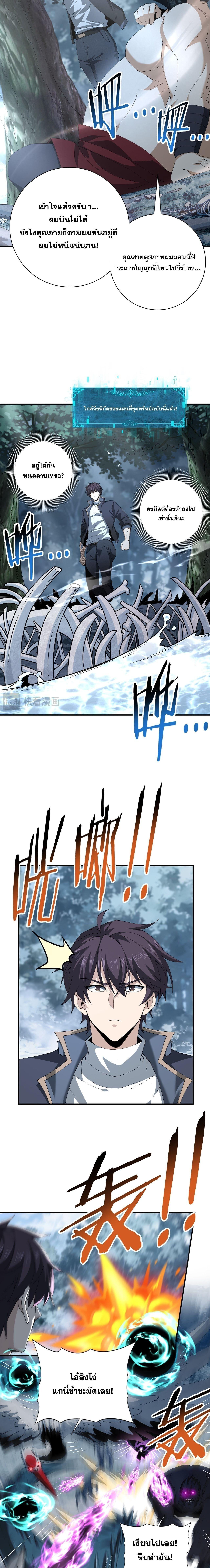 I am Drako Majstor ไหนใครว่าผู้คุมมังกร เป็นอาชีพที่อ่อนแอที่สุดไงล่ะ ตอนที่ 185 page 9