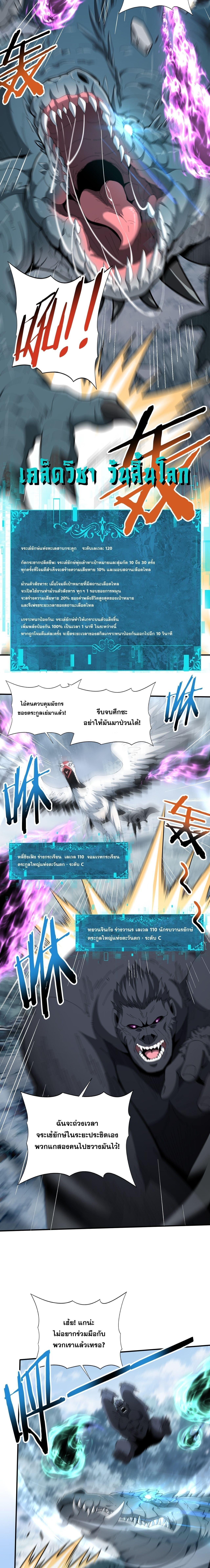 I am Drako Majstor ไหนใครว่าผู้คุมมังกร เป็นอาชีพที่อ่อนแอที่สุดไงล่ะ ตอนที่ 185 page 10