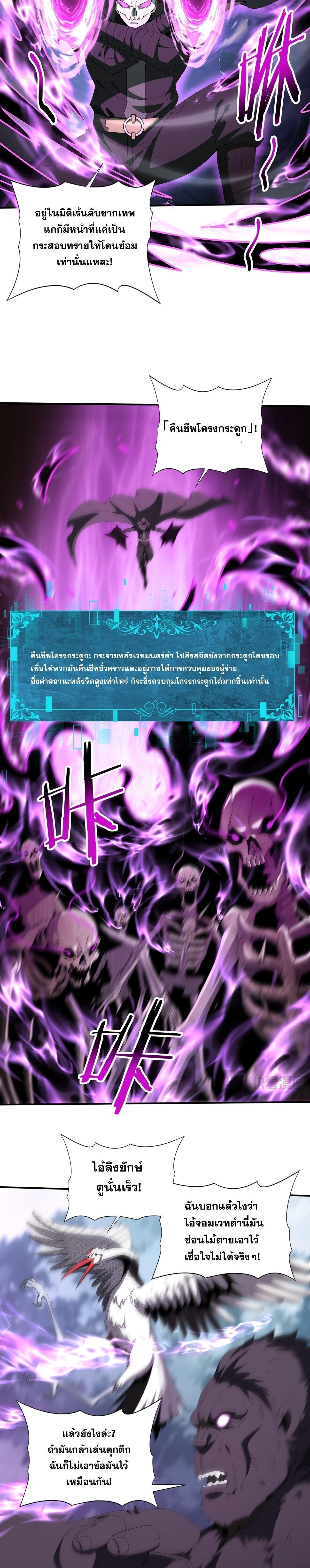 I am Drako Majstor ไหนใครว่าผู้คุมมังกร เป็นอาชีพที่อ่อนแอที่สุดไงล่ะ ตอนที่ 185 page 12