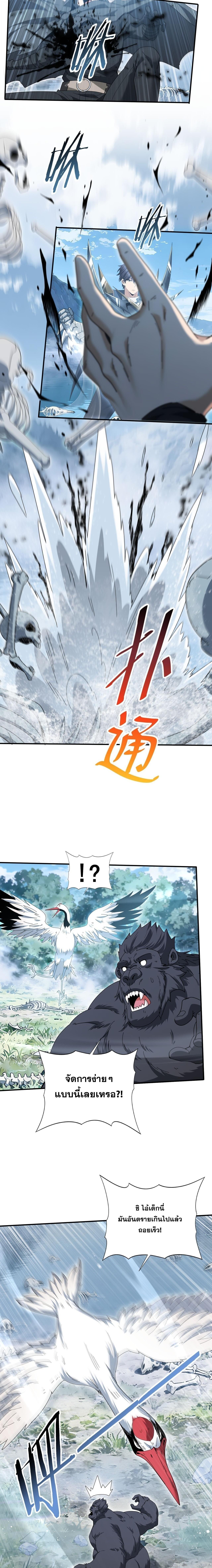 I am Drako Majstor ไหนใครว่าผู้คุมมังกร เป็นอาชีพที่อ่อนแอที่สุดไงล่ะ ตอนที่ 186 page 2