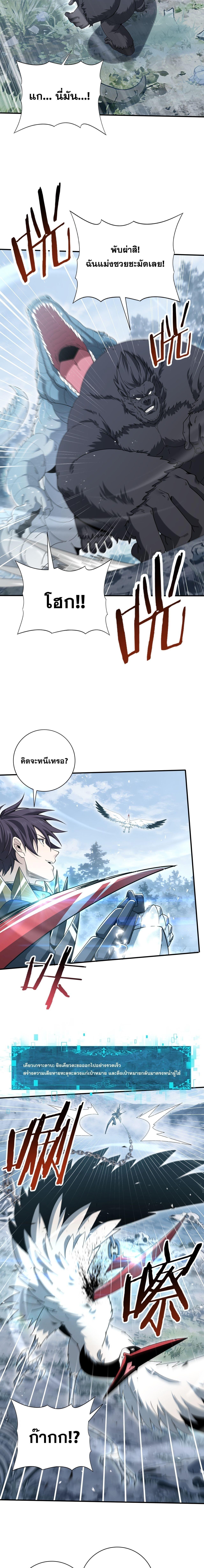 I am Drako Majstor ไหนใครว่าผู้คุมมังกร เป็นอาชีพที่อ่อนแอที่สุดไงล่ะ ตอนที่ 186 page 3