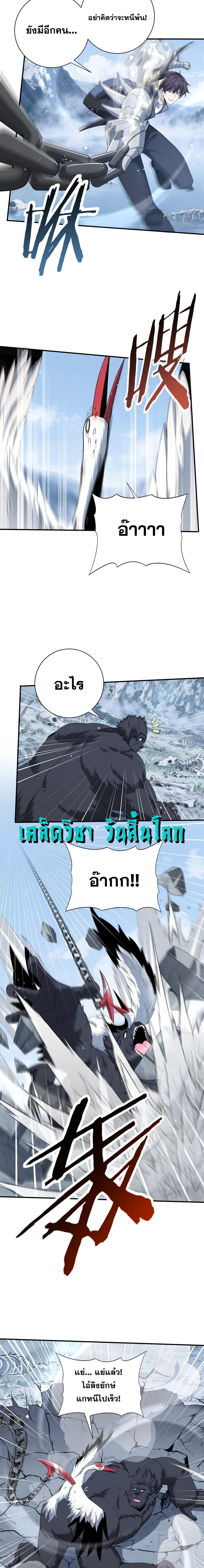 I am Drako Majstor ไหนใครว่าผู้คุมมังกร เป็นอาชีพที่อ่อนแอที่สุดไงล่ะ ตอนที่ 186 page 4