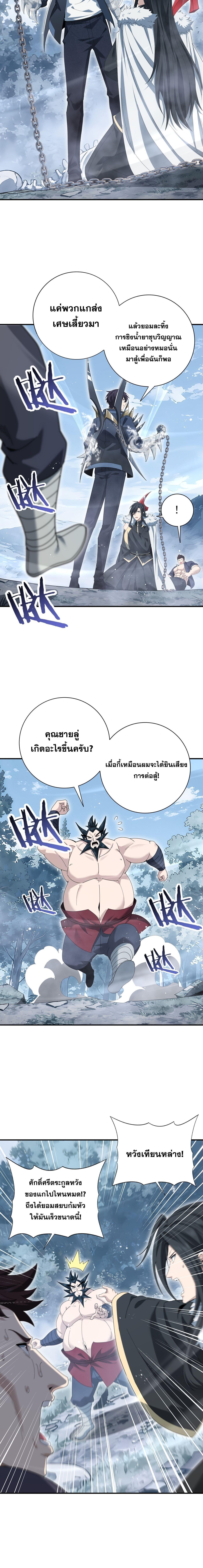 I am Drako Majstor ไหนใครว่าผู้คุมมังกร เป็นอาชีพที่อ่อนแอที่สุดไงล่ะ ตอนที่ 186 page 6