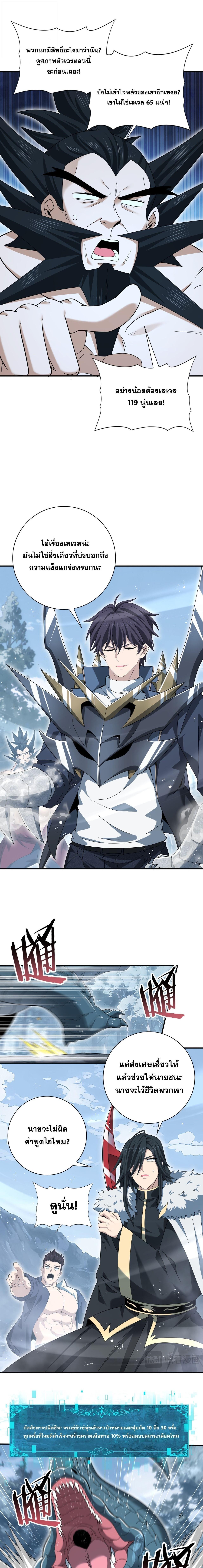 I am Drako Majstor ไหนใครว่าผู้คุมมังกร เป็นอาชีพที่อ่อนแอที่สุดไงล่ะ ตอนที่ 186 page 7