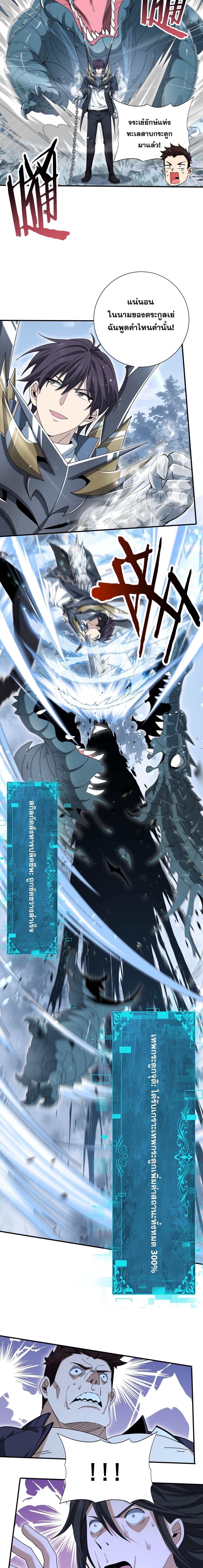 I am Drako Majstor ไหนใครว่าผู้คุมมังกร เป็นอาชีพที่อ่อนแอที่สุดไงล่ะ ตอนที่ 186 page 8
