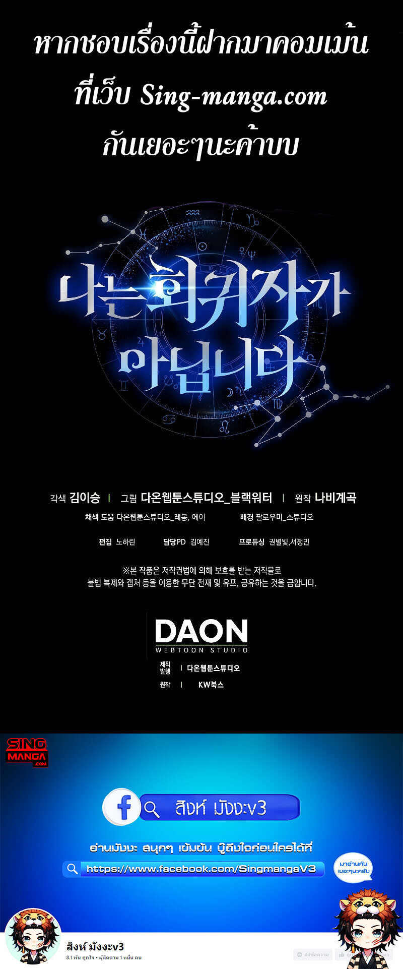 I Am Not a Regressor ตอนที่ 1 page 16