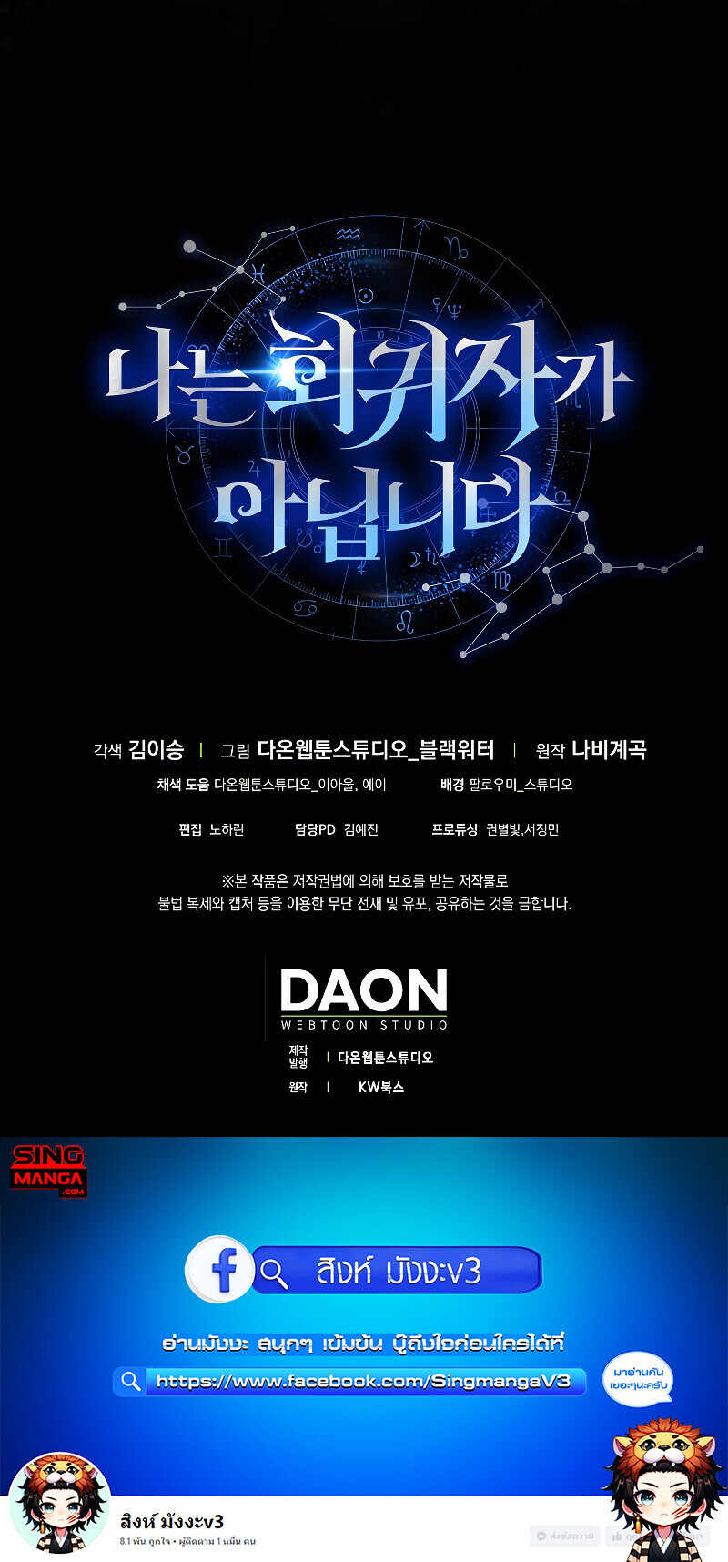 I Am Not a Regressor ตอนที่ 3 page 13