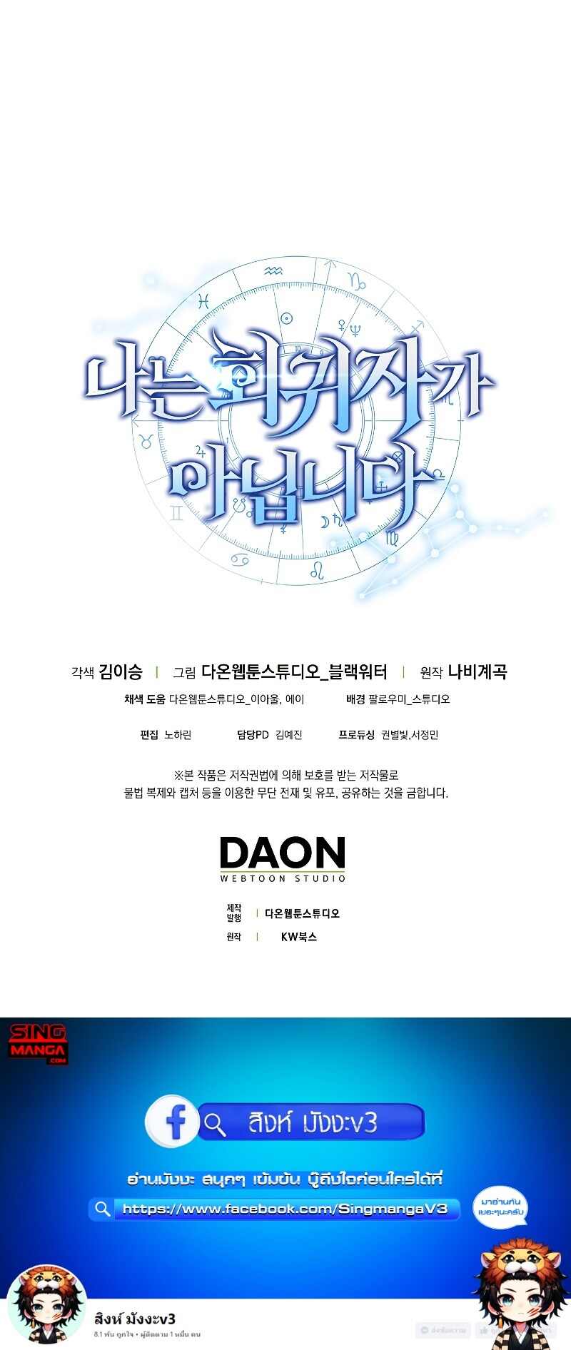 I Am Not a Regressor ตอนที่ 4 page 13