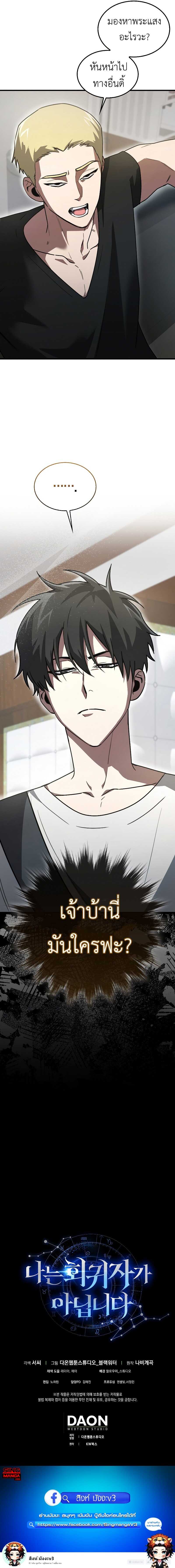 I Am Not a Regressor ตอนที่ 5 page 14