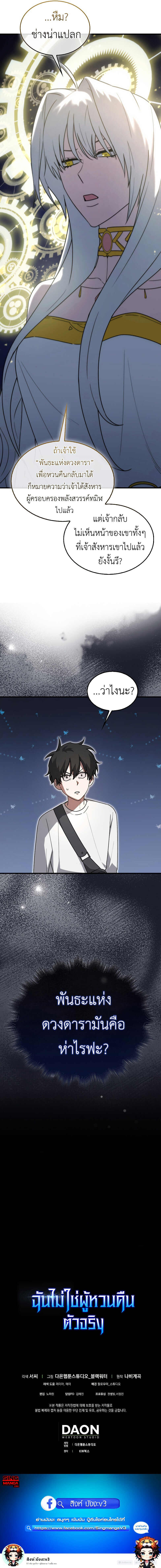 I Am Not a Regressor ตอนที่ 7 page 14