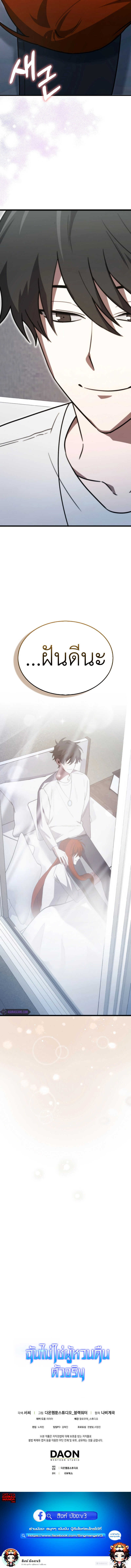 I Am Not a Regressor ตอนที่ 8 page 12