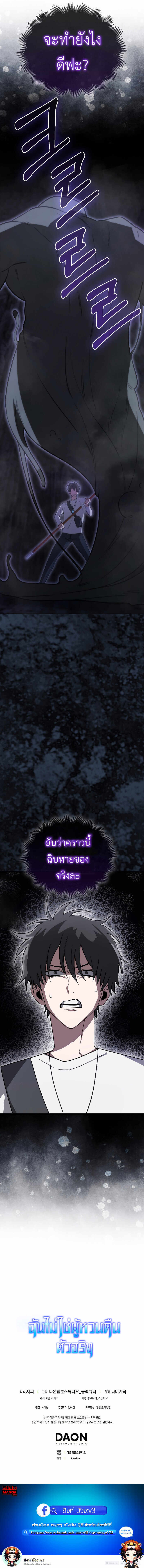 I Am Not a Regressor ตอนที่ 9 page 14