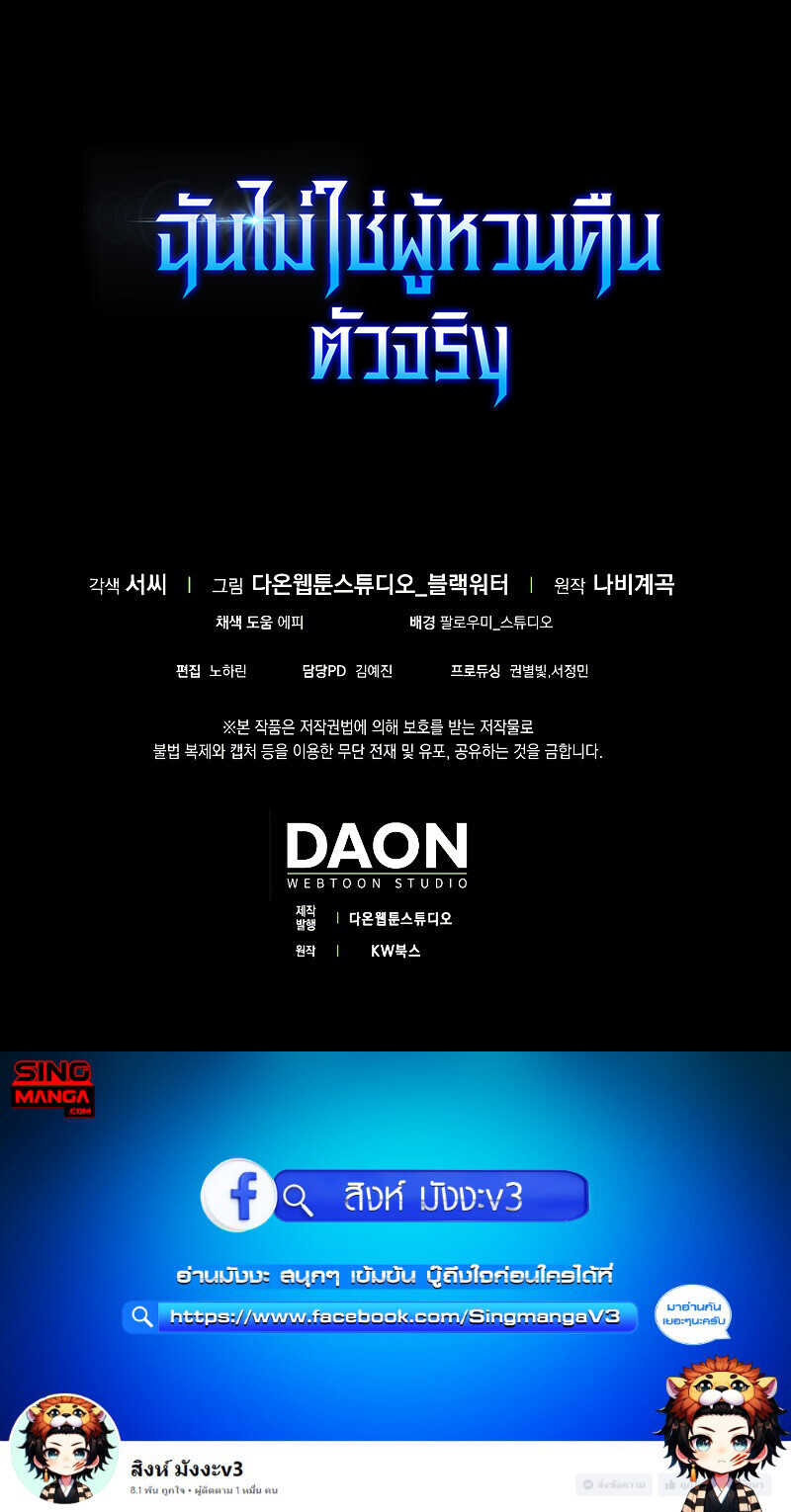 I Am Not a Regressor ตอนที่ 11 page 12