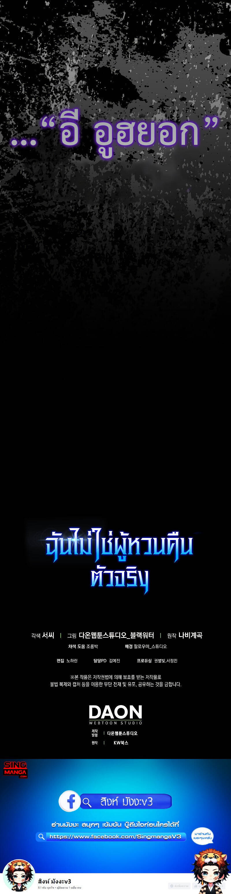 I Am Not a Regressor ตอนที่ 15 page 8