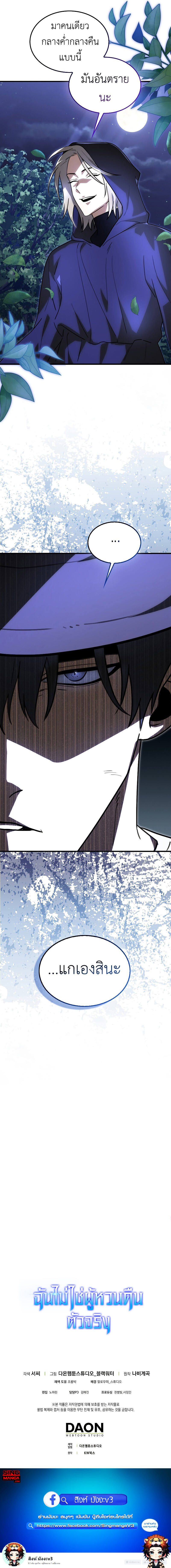 I Am Not a Regressor ตอนที่ 16 page 10