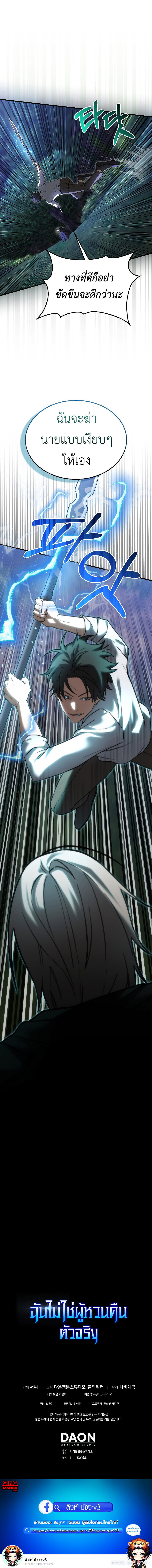 I Am Not a Regressor ตอนที่ 17 page 9