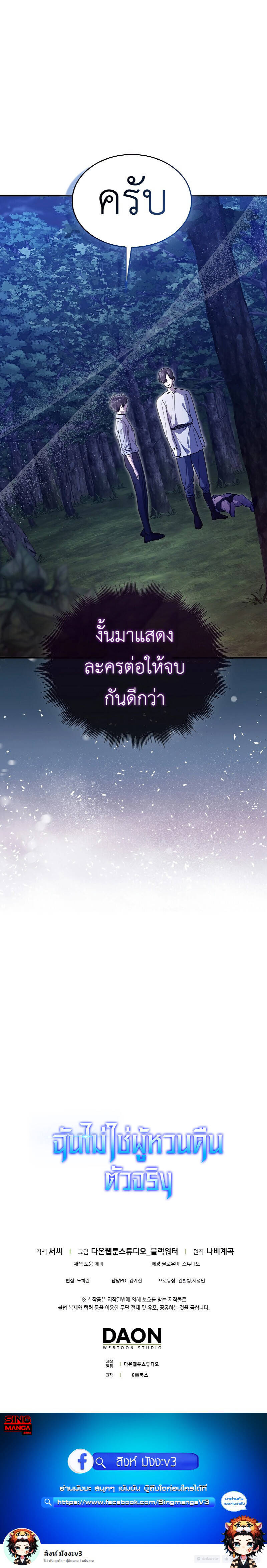 I Am Not a Regressor ตอนที่ 18 page 9