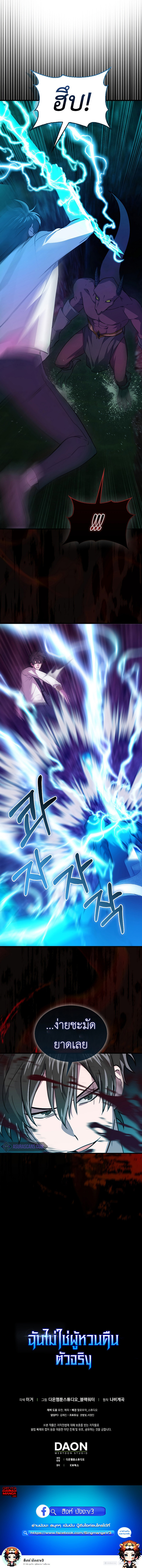 I Am Not a Regressor ตอนที่ 21 page 8