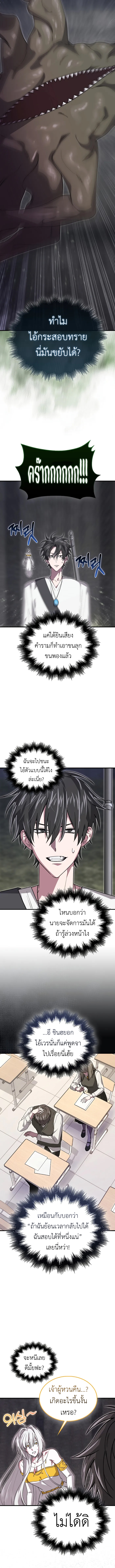 I Am Not a Regressor ตอนที่ 22 page 5