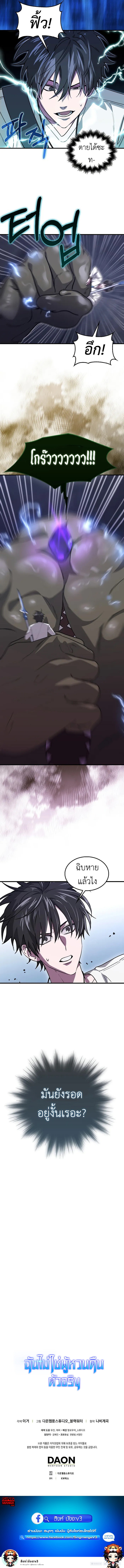 I Am Not a Regressor ตอนที่ 22 page 10