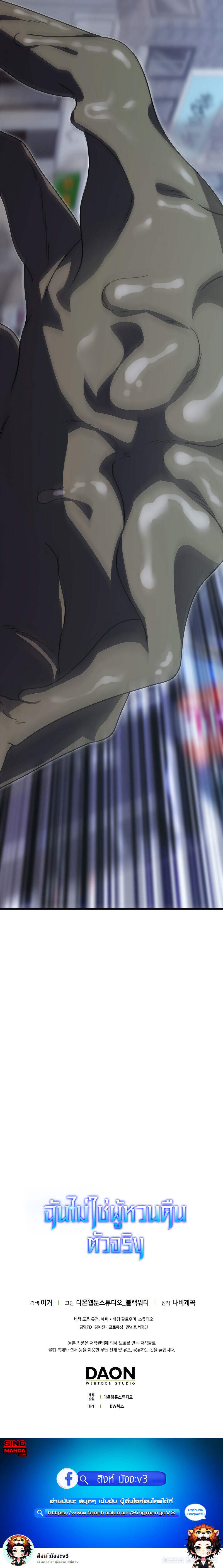 I Am Not a Regressor ตอนที่ 23 page 9