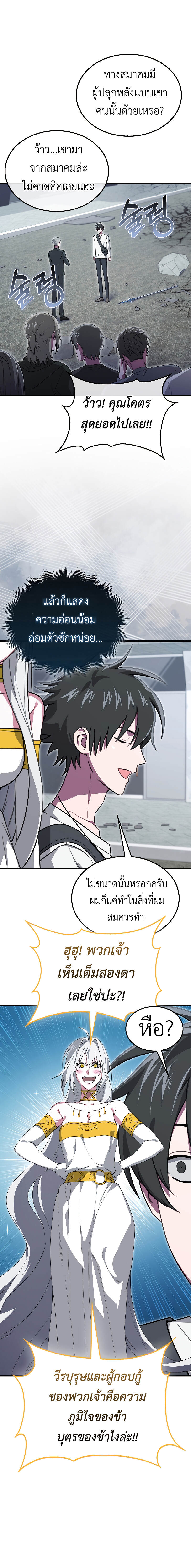 I Am Not a Regressor ตอนที่ 24 page 6