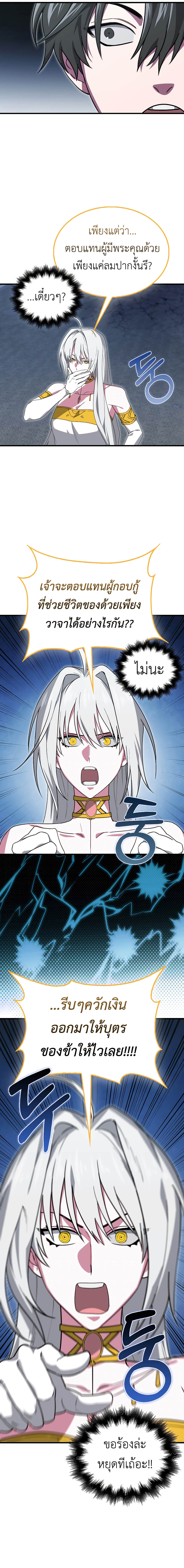 I Am Not a Regressor ตอนที่ 24 page 7