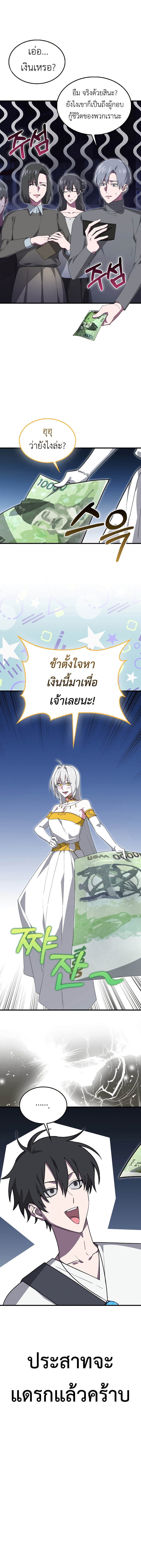 I Am Not a Regressor ตอนที่ 24 page 8