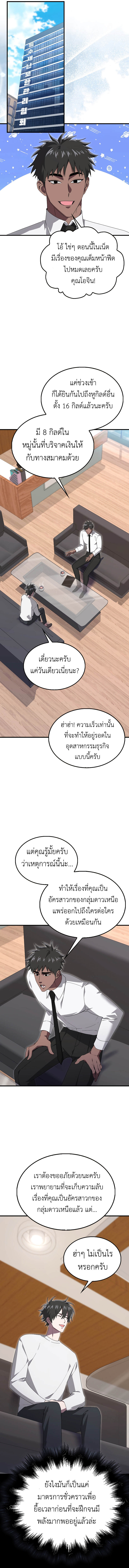 I Am Not a Regressor ตอนที่ 24 page 9
