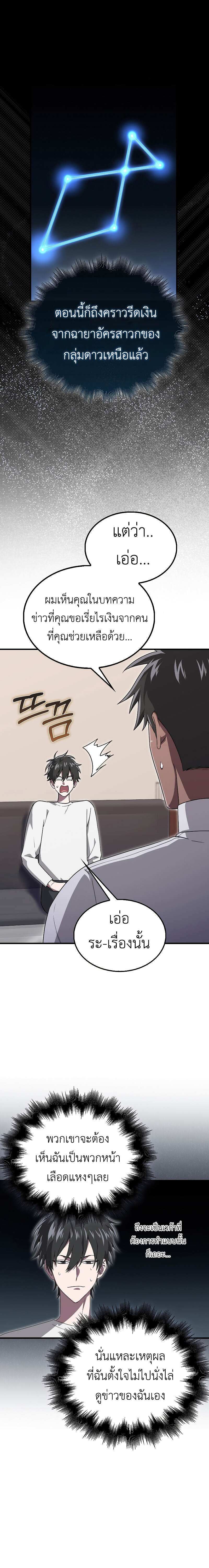 I Am Not a Regressor ตอนที่ 24 page 10